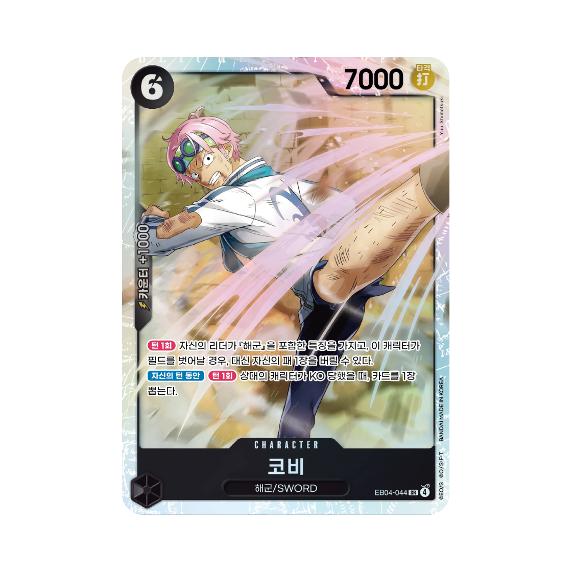 EB04-044-SR One Piece TCG Koby SR EB04-044 Egghead Crisis (Korean Ver.)