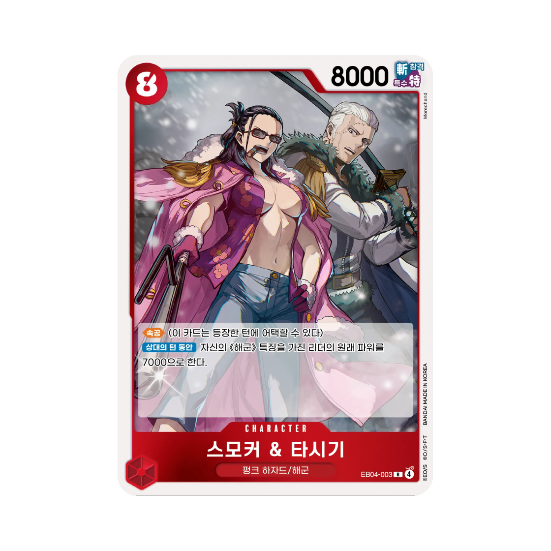 EB04-003-R One Piece TCG Smoker & Tashigi R EB04-003 Egghead Crisis (Korean Ver.)