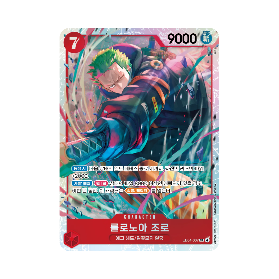 EB04-007-SR One Piece TCG Roronoa Zoro SR EB04-007 Egghead Crisis (Korean Ver.)