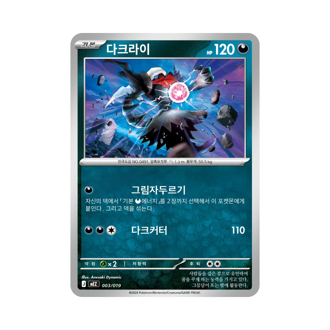 MEZ003-019 Pokemon TCG Darkrai MEGA Starter Set ex Zorua & Zoroark ex (Korean Ver.)