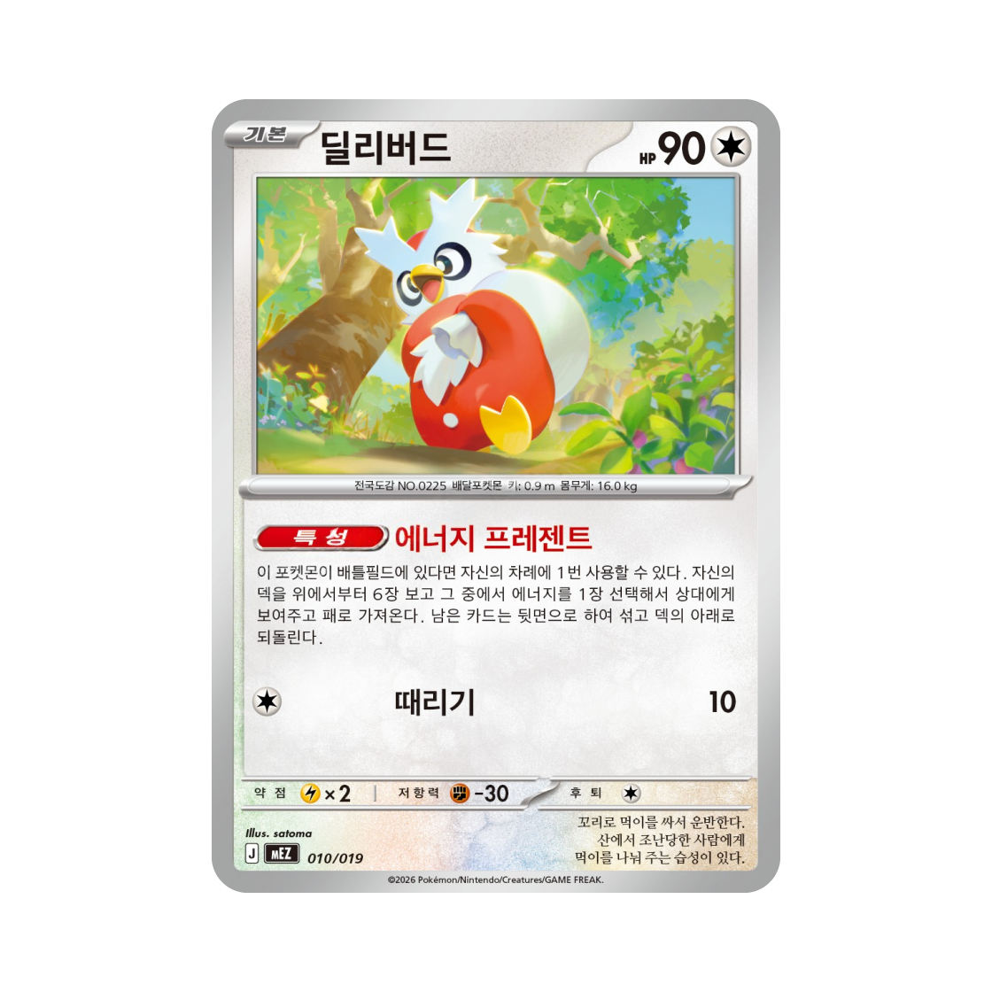 MEZ010-019 Pokemon TCG Delibird MEGA Starter Set ex Zorua & Zoroark ex (Korean Ver.)