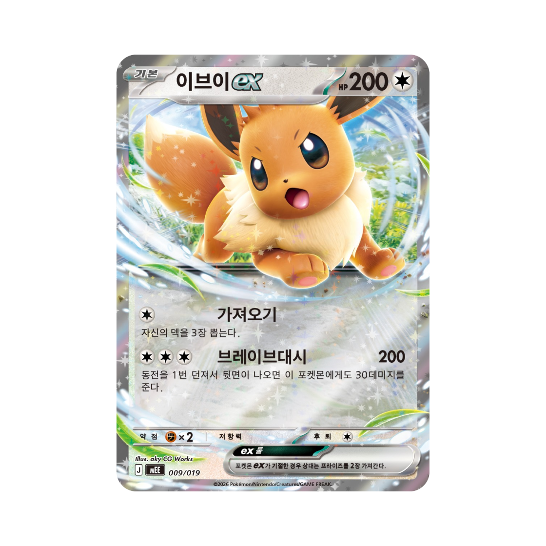 MEE009-019 Pokemon TCG Eevee ex MEGA Starter Set ex Eevee ex (Korean Ver.)