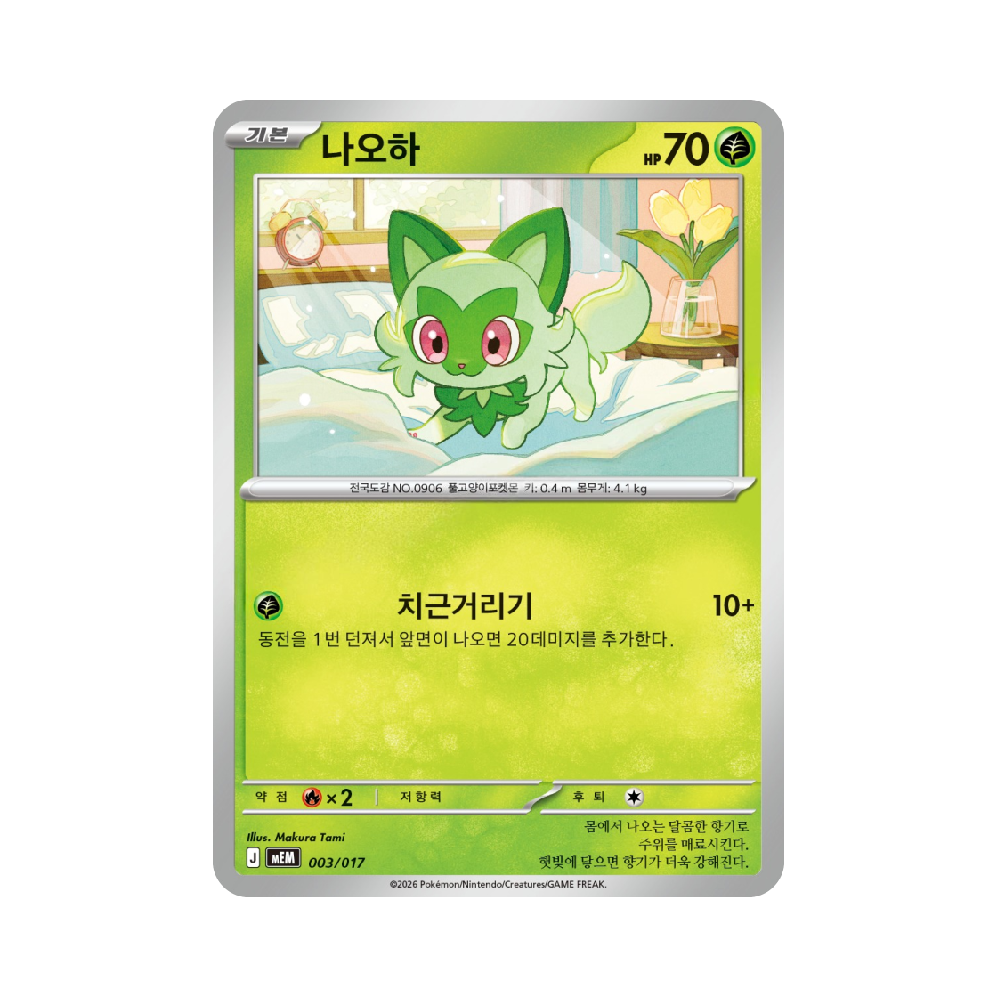 MEM003-017 Pokemon TCG Sprigatito MEGA Starter Set ex Sprigatito & Meowscarada ex (Korean Ver.)