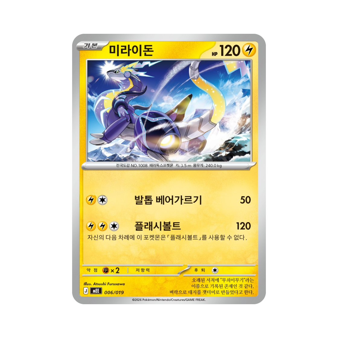 MEE006-019 Pokemon TCG Miraidon MEGA Starter Set ex Eevee ex (Korean Ver.)