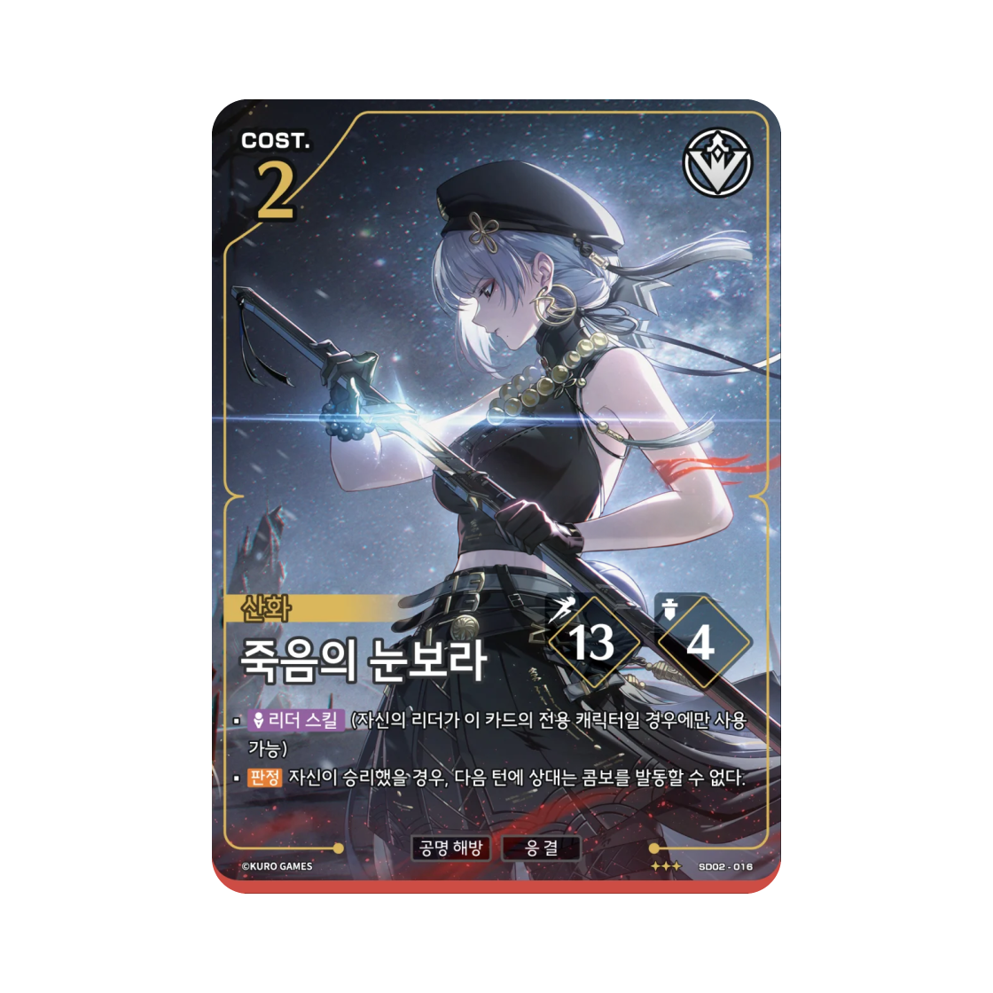 SD02-016 Wuthering Wave Battle Glacial Gaze 3-Star Booster Pack (Korean Ver.)