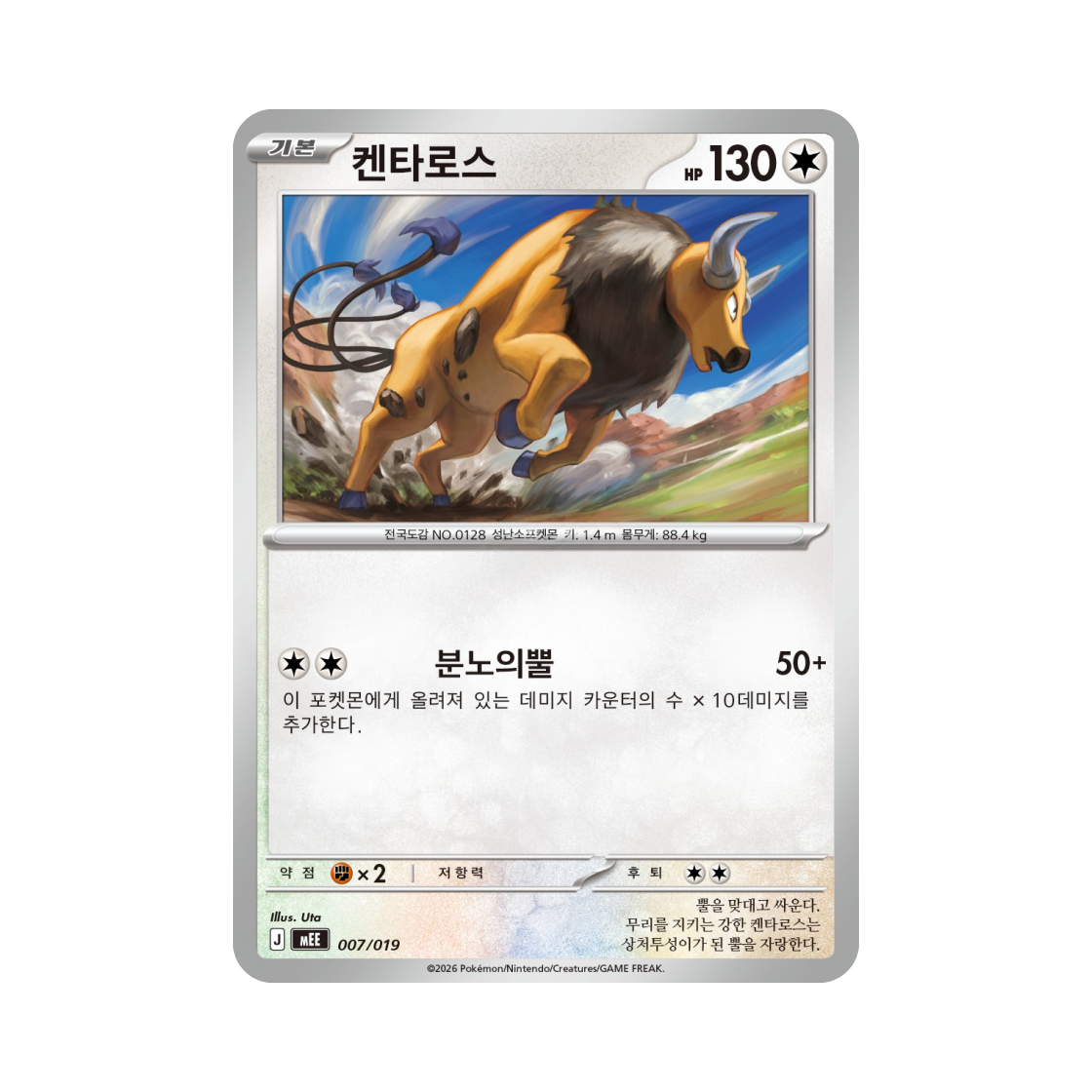 MEE007-019 Pokemon TCG Tauros MEGA Starter Set ex Eevee ex (Korean Ver.)