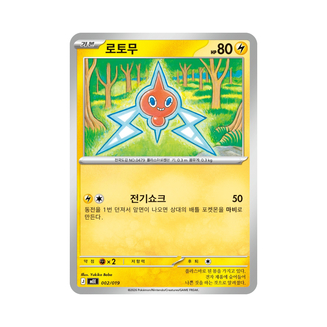 MEE002-019 Pokemon TCG Rotom MEGA Starter Set ex Eevee ex (Korean Ver.)