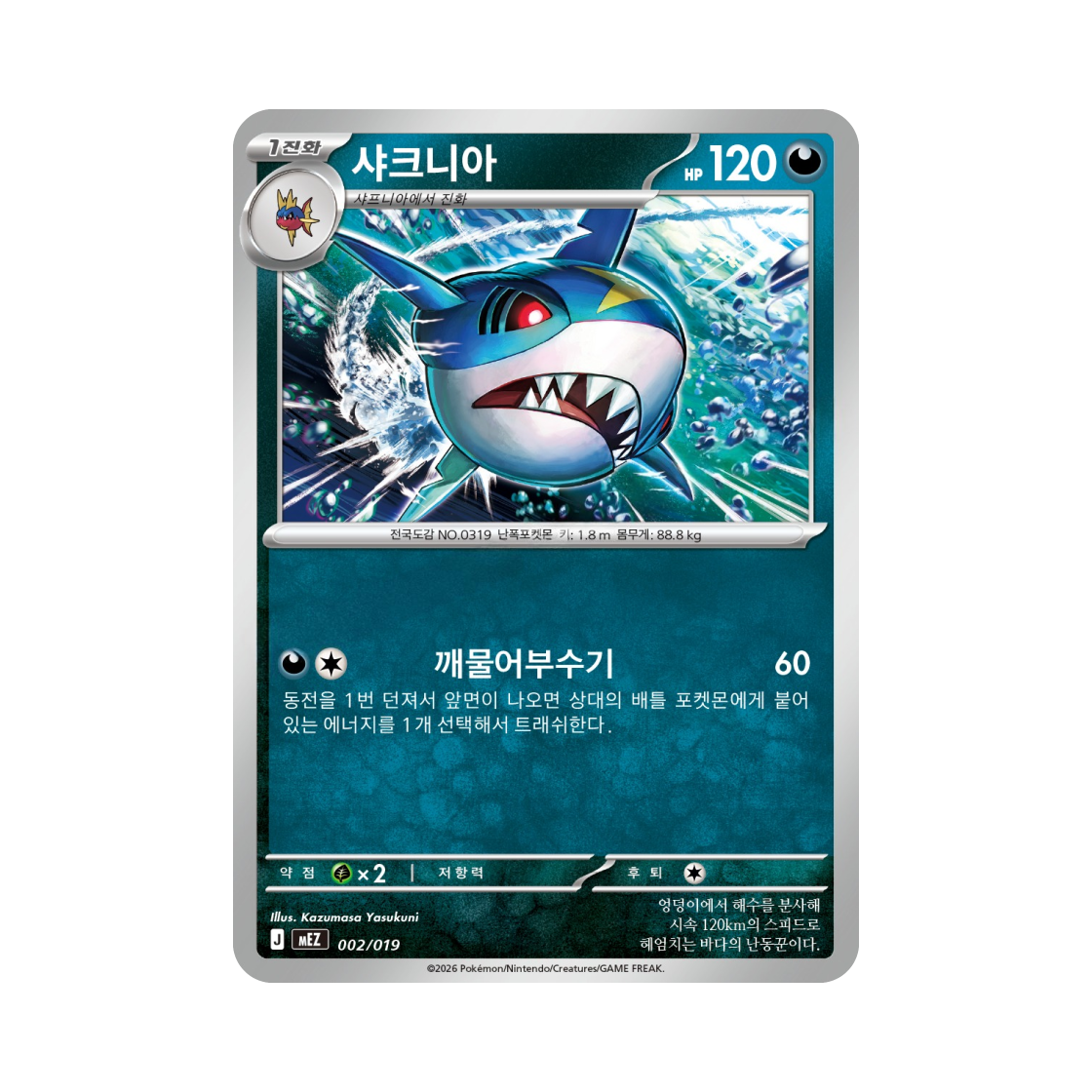 MEZ002-019 Pokemon TCG Sharpedo MEGA Starter Set ex Zorua & Zoroark ex (Korean Ver.)