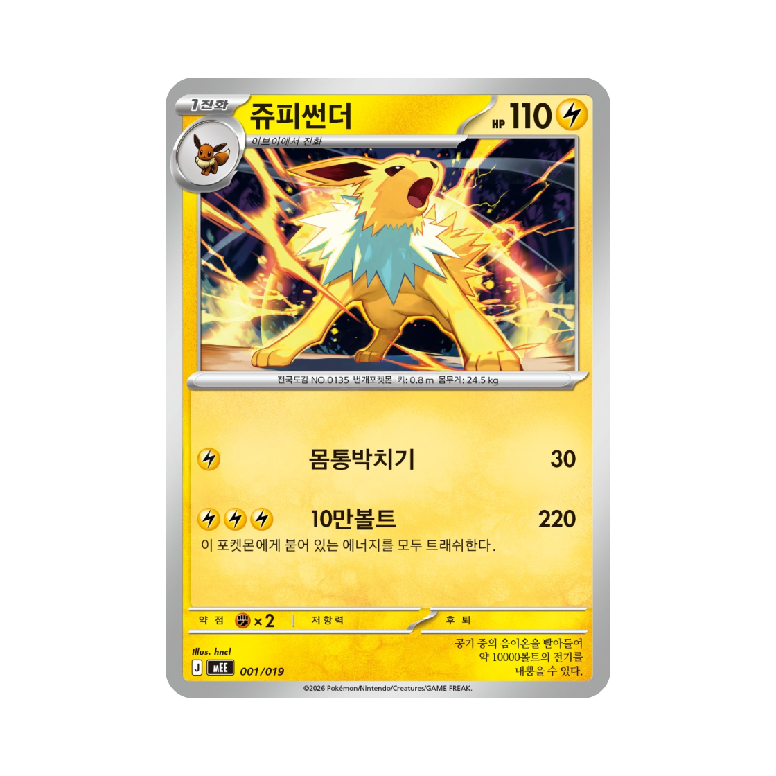 MEE001-019 Pokemon TCG Jolteon MEGA Starter Set ex Eevee ex (Korean Ver.)