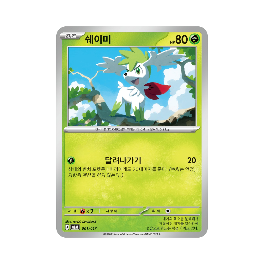 MEM001-017 Pokemon TCG Shaymin MEGA Starter Set ex Sprigatito & Meowscarada ex (Korean Ver.)