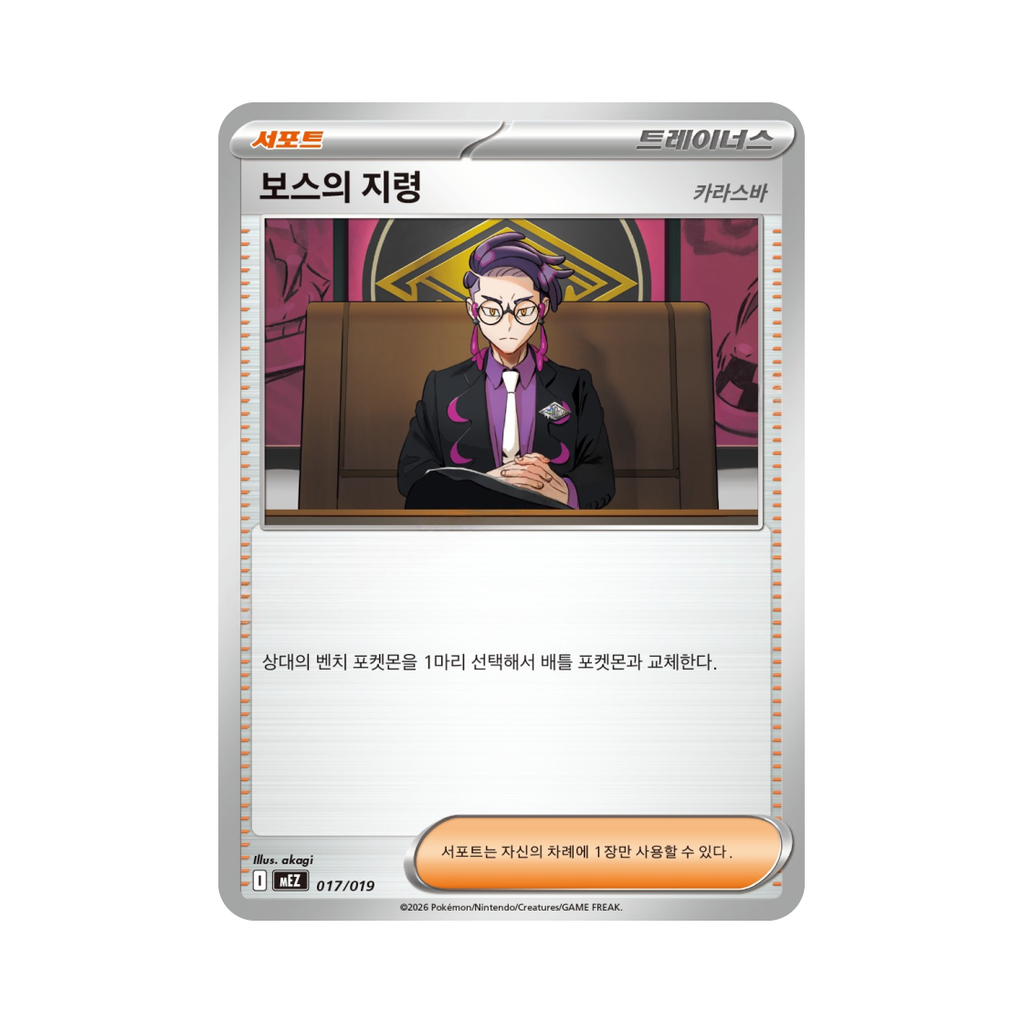 MEZ017-019 Pokemon TCG Boss's Order MEGA Starter Set ex Zorua & Zoroark ex (Korean Ver.)