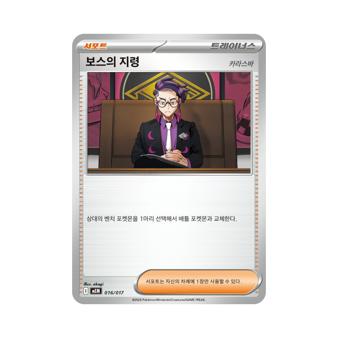 MEM016-017 Pokemon TCG Boss's Orders MEGA Starter Set ex Sprigatito & Meowscarada ex (Korean Ver.)